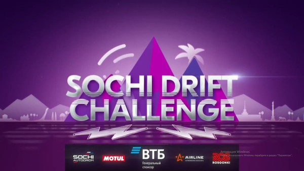 Sochi Drift Challenge 2021